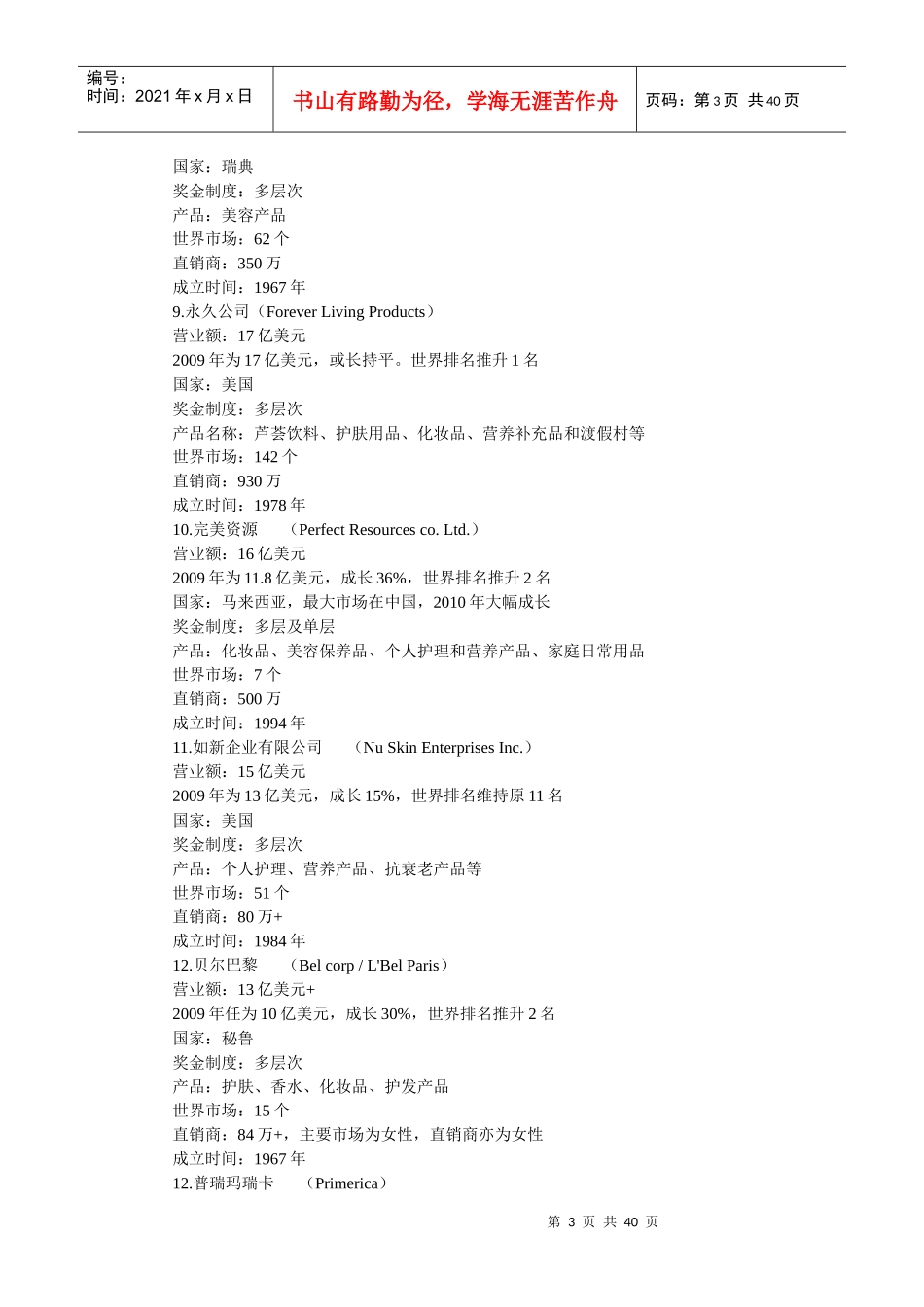 世界百大直销公司年度营业额排行榜_第3页