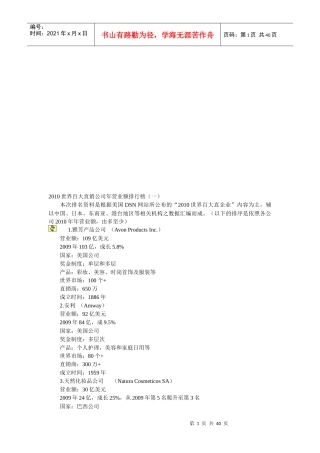 世界百大直销公司年度营业额排行榜