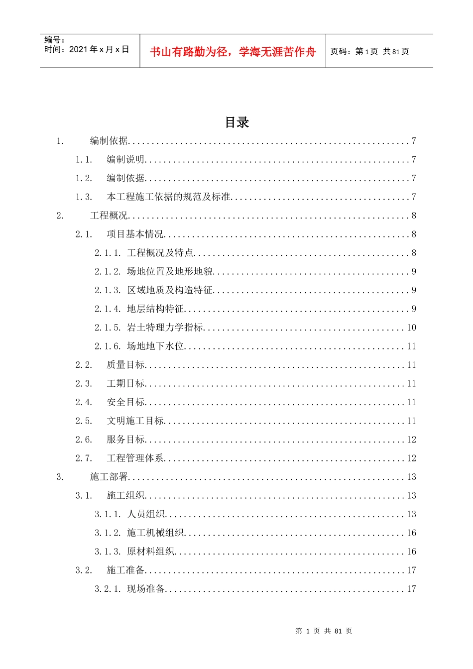 基坑支护方案(支护桩“加”预应力锚索)-汽车站_第2页