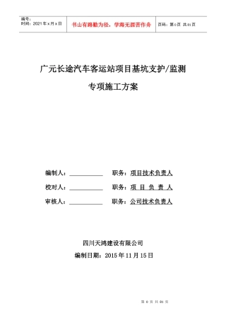 基坑支护方案(支护桩“加”预应力锚索)-汽车站