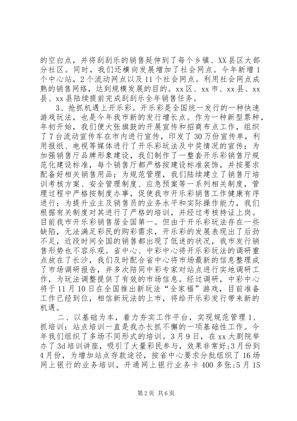 募办年度工作总结_第2页