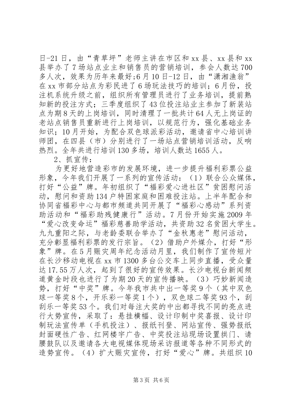 募办年度工作总结_第3页