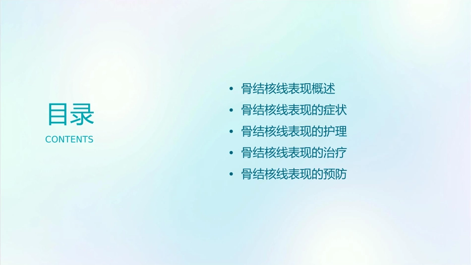 骨结核线表现护理课件_第2页