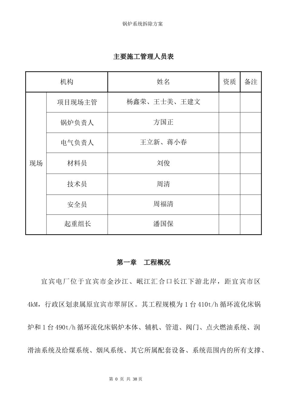 01锅炉拆除施工方案(最新)_第3页