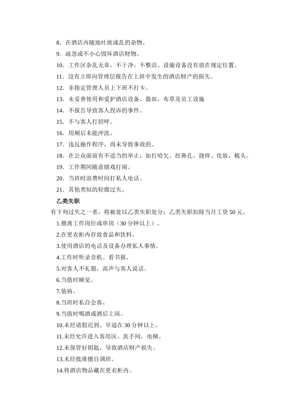 新三五大酒店员工行为规范_第2页