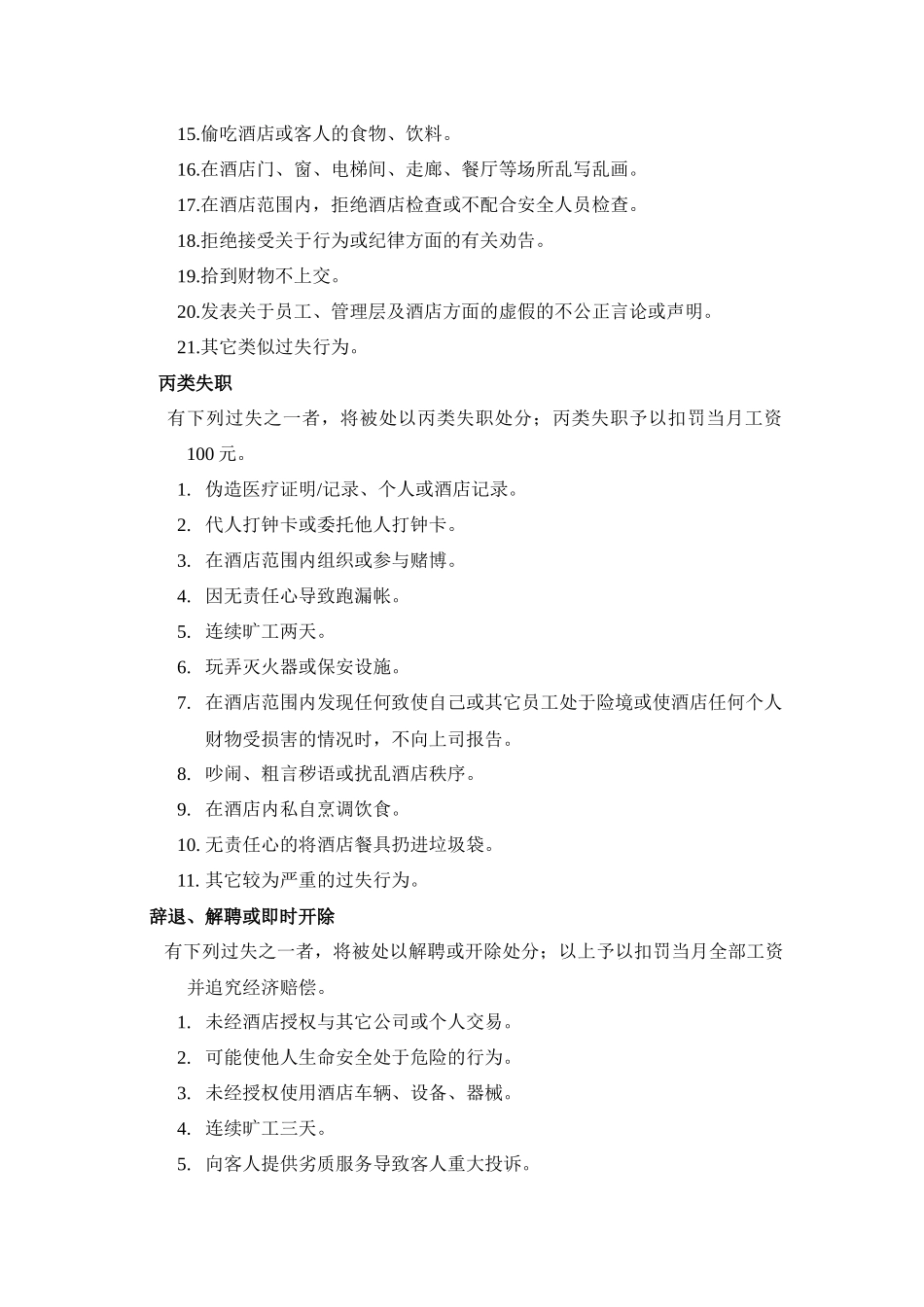 新三五大酒店员工行为规范_第3页