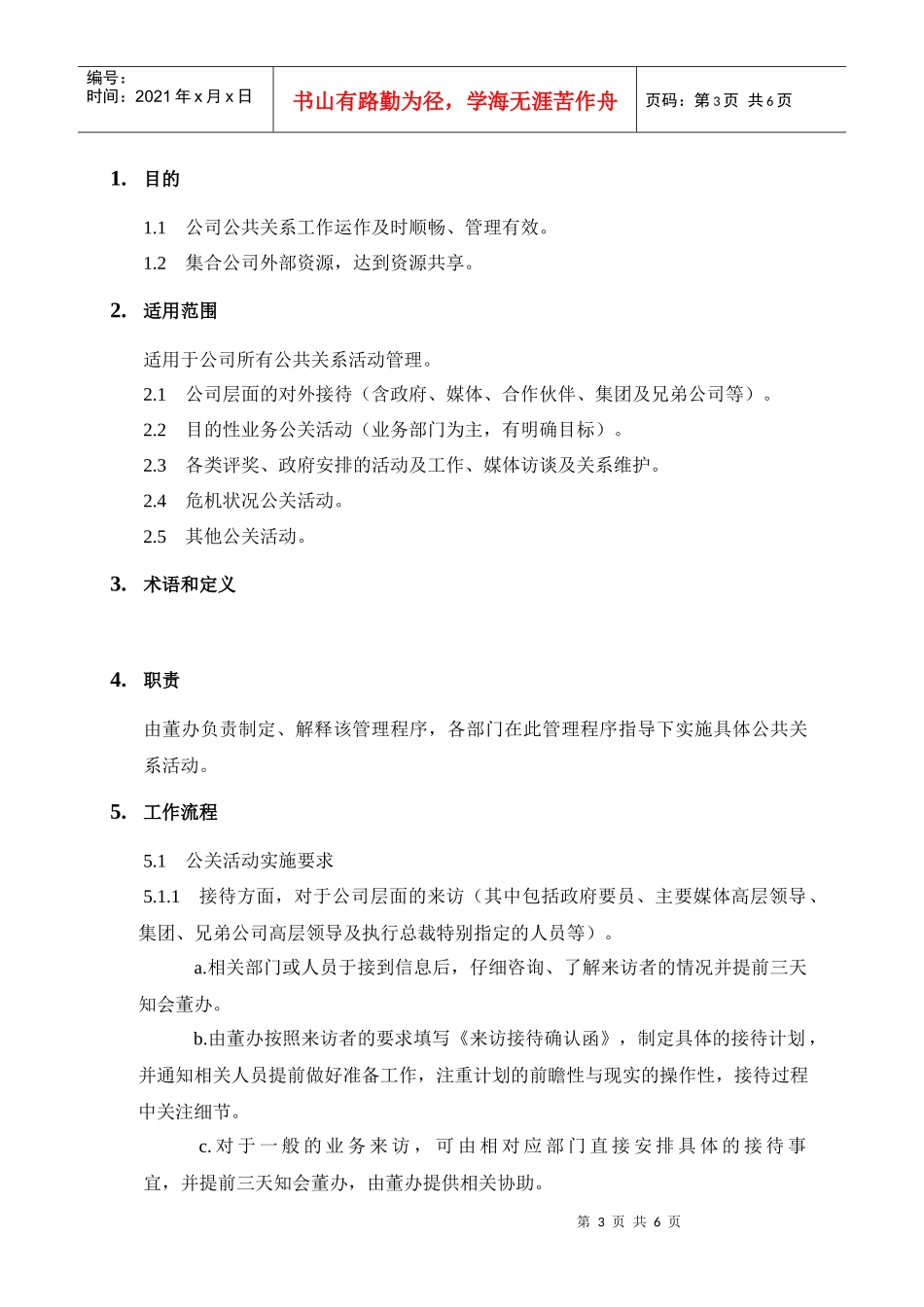 公共关系管理程序doc_第3页