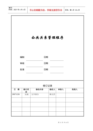 公共关系管理程序doc