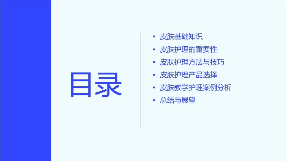 皮肤教学护理课件_第2页