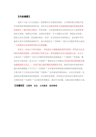 网+”视角下的政府社区公共服务管理研究 