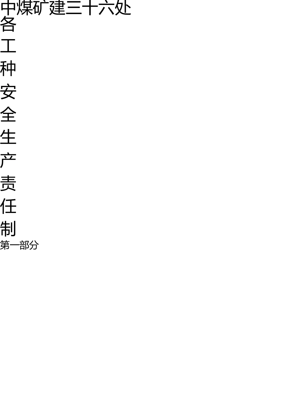 项目部岗位责任制 _第1页