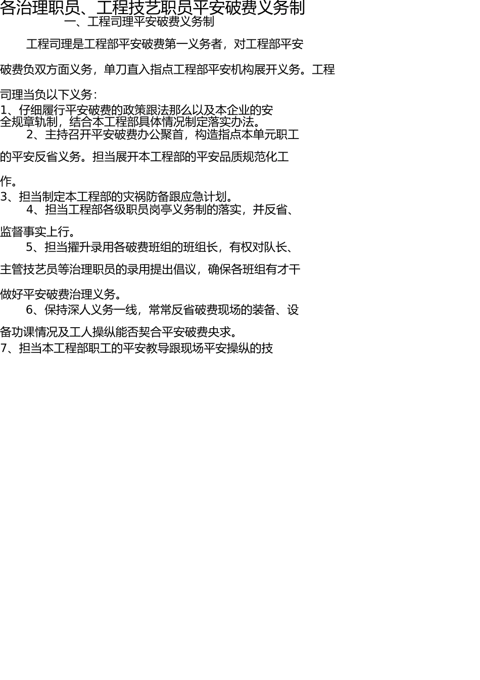 项目部岗位责任制 _第2页