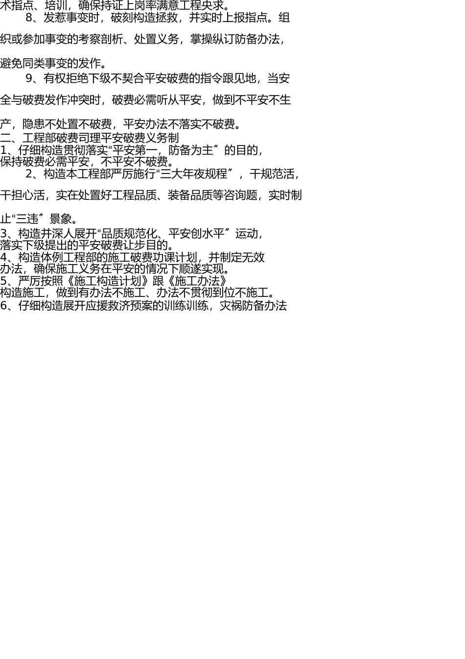 项目部岗位责任制 _第3页