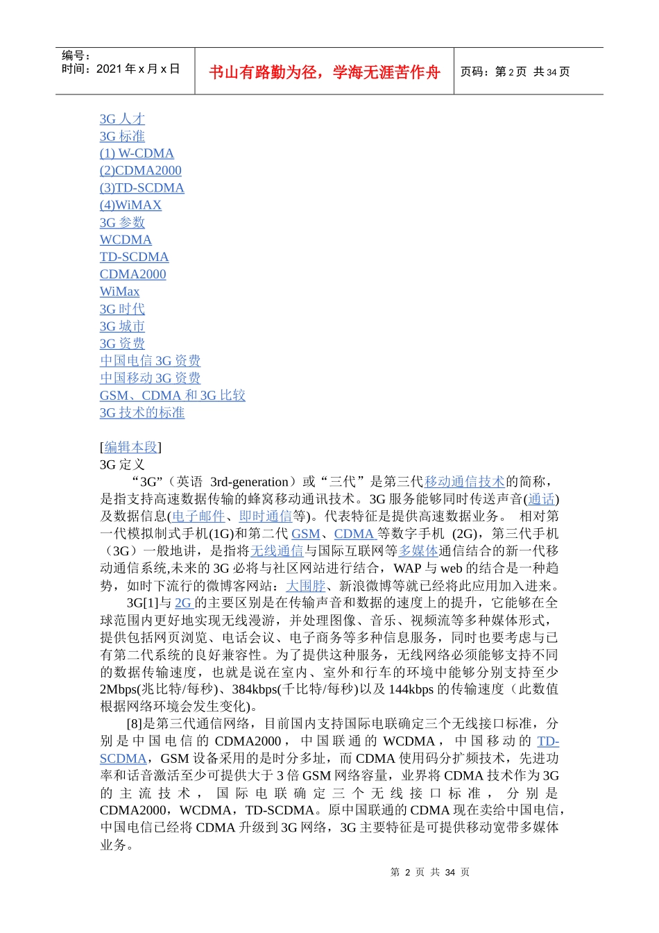 3g营销策略_第2页