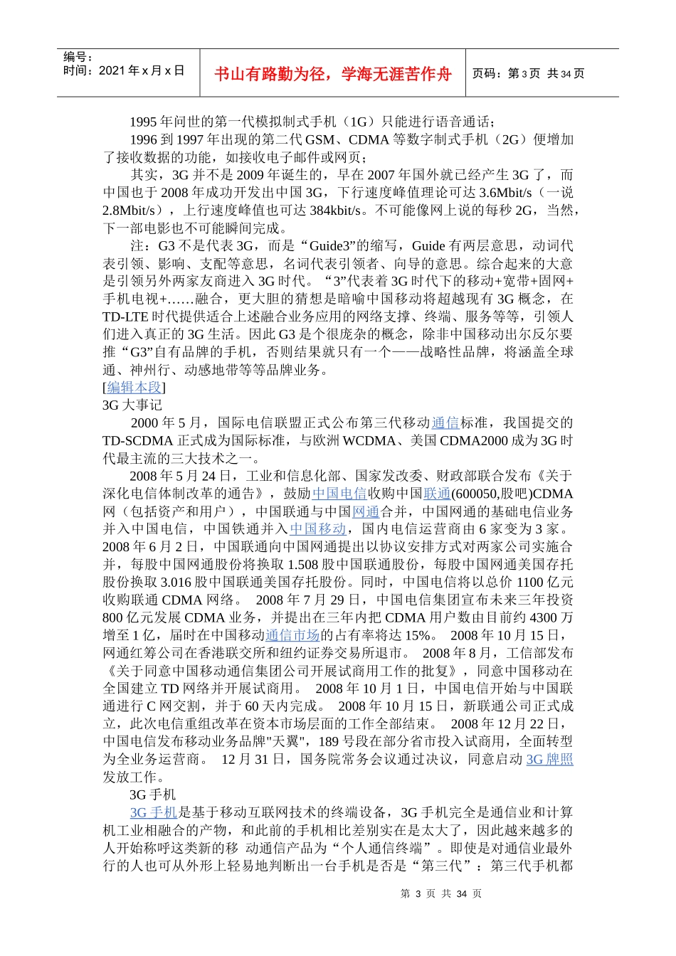 3g营销策略_第3页