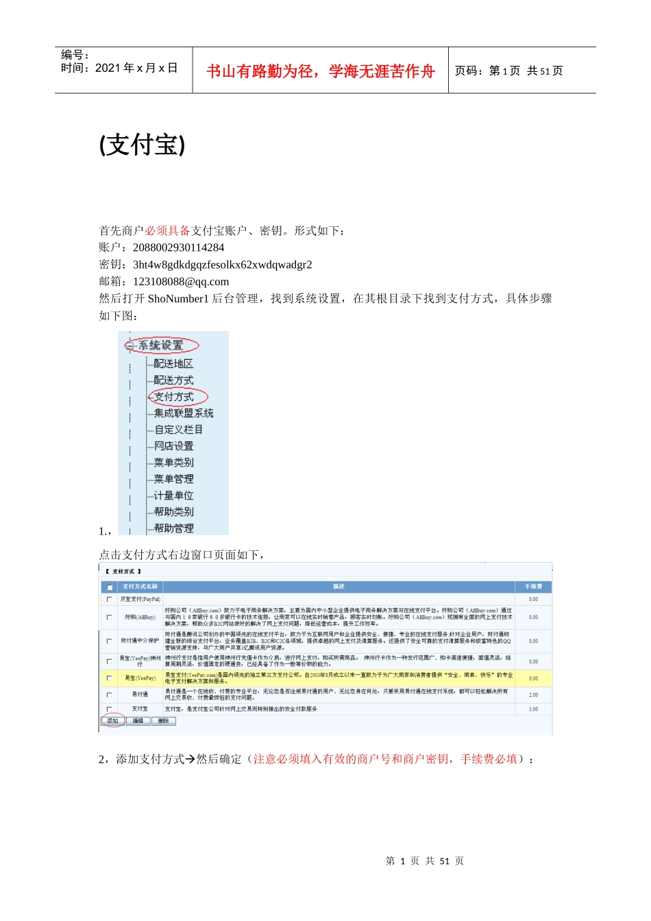 ShopNum1分销版-支付方式帮助_第1页