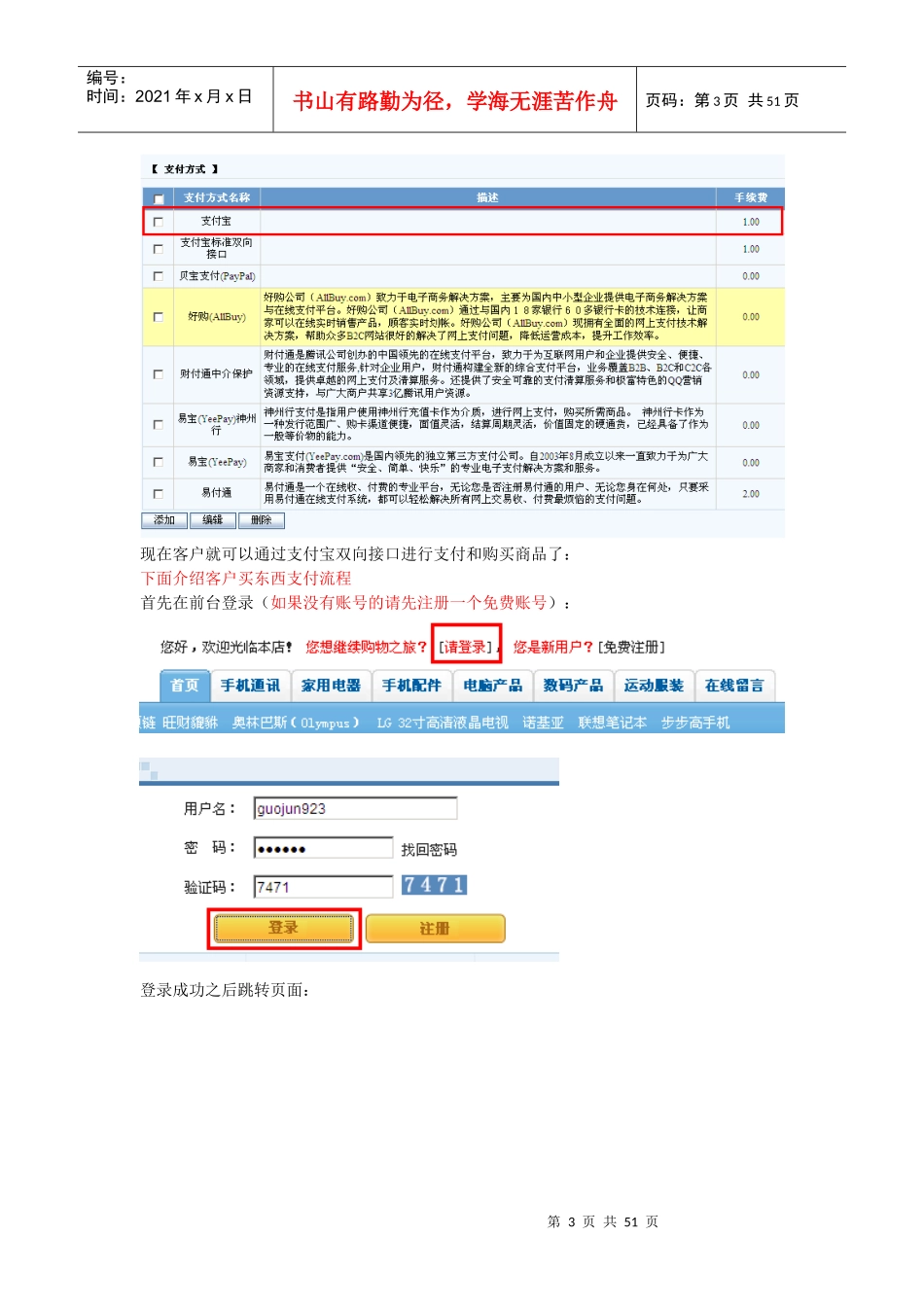 ShopNum1分销版-支付方式帮助_第3页