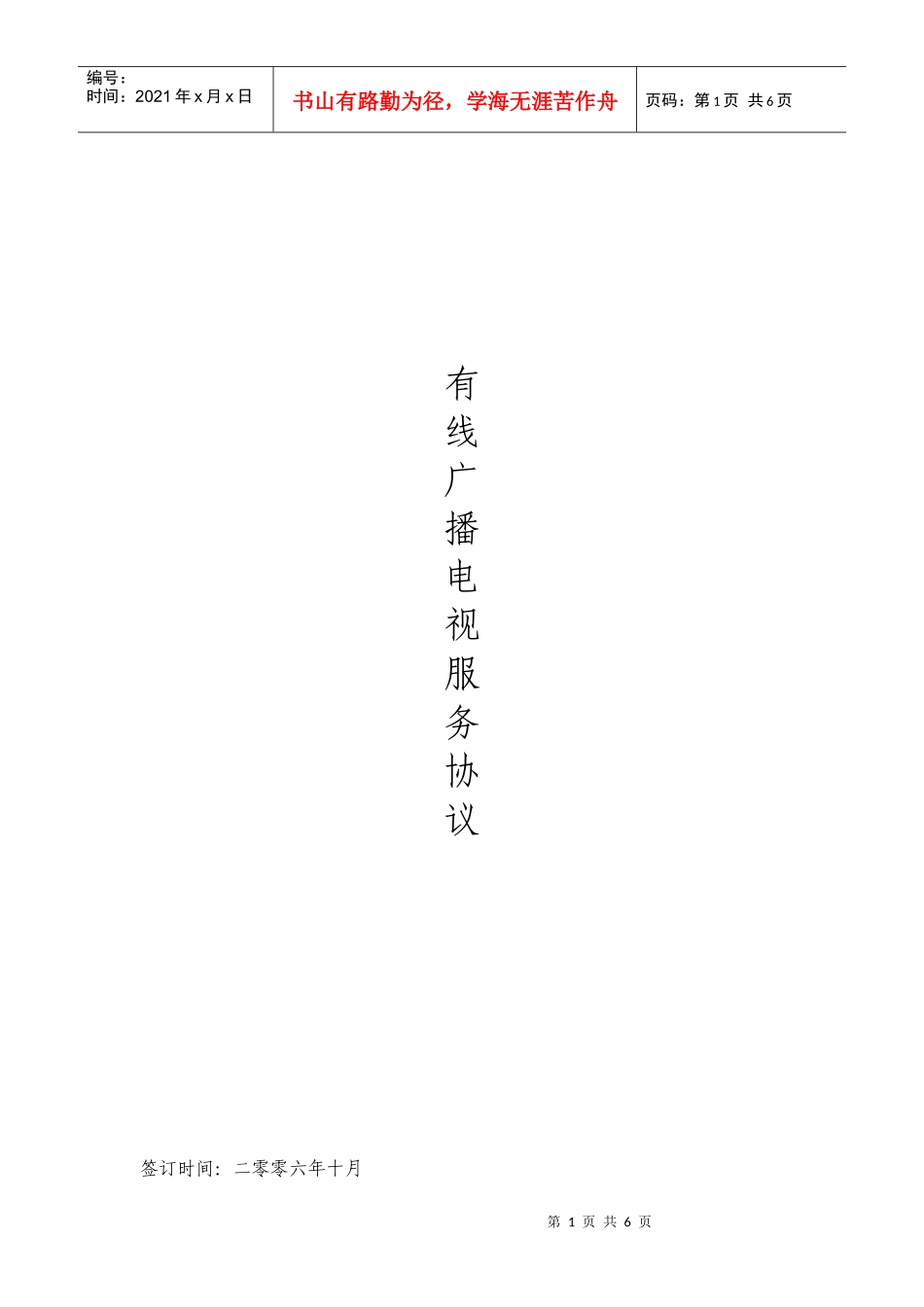 广播电视协议_第1页