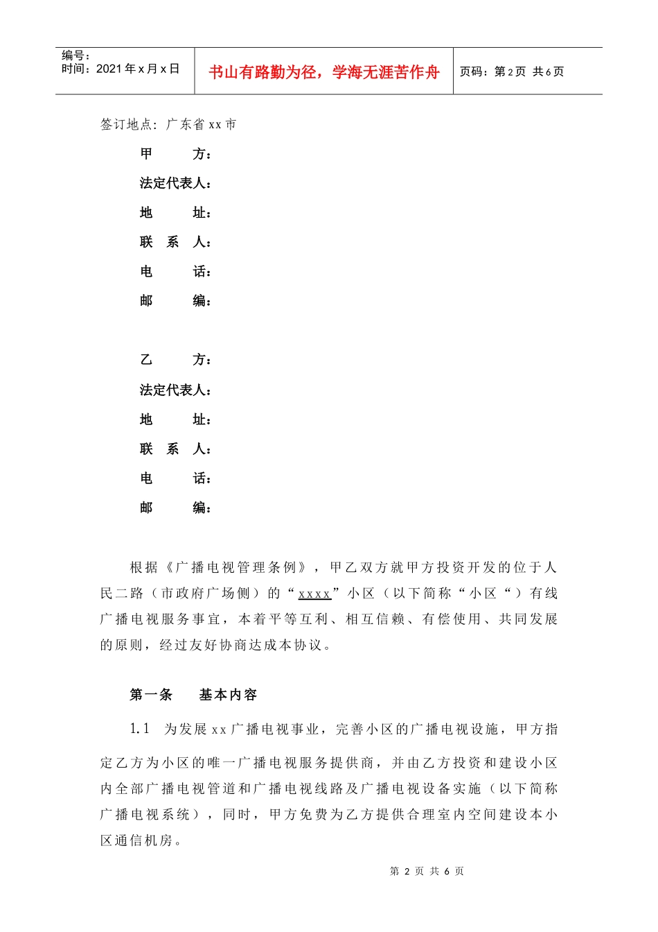 广播电视协议_第2页