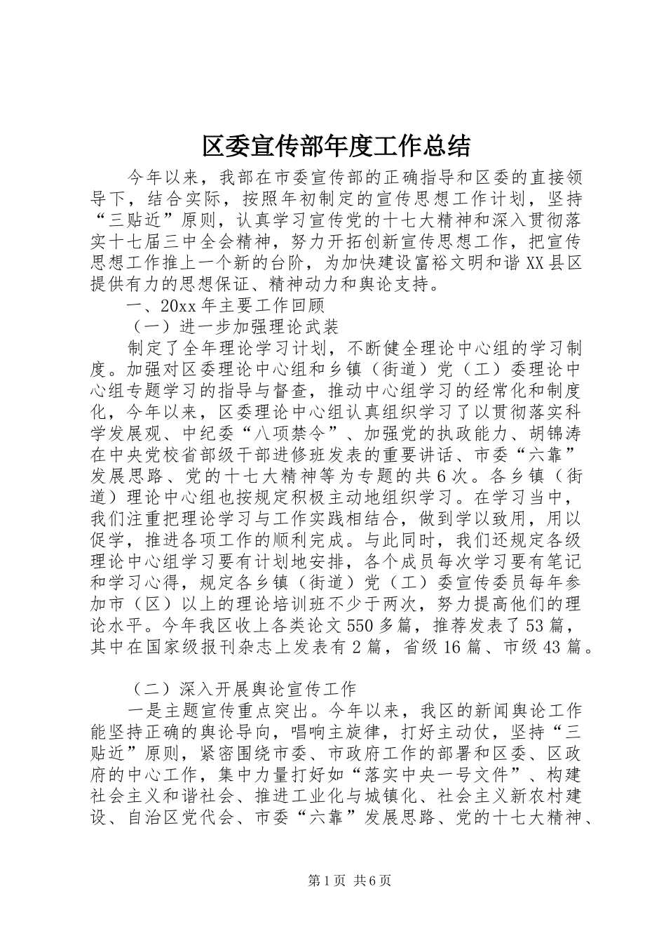 区委宣传部年度工作总结_第1页