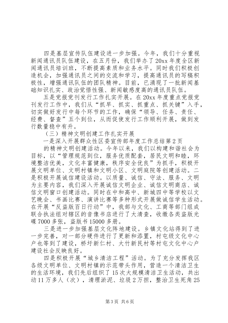 区委宣传部年度工作总结_第3页