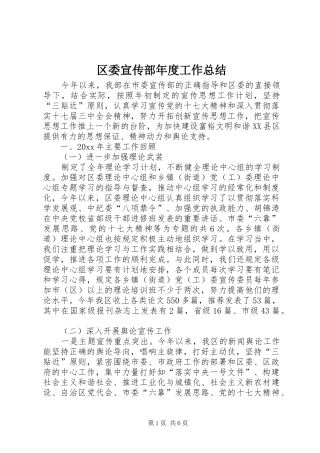 区委宣传部年度工作总结