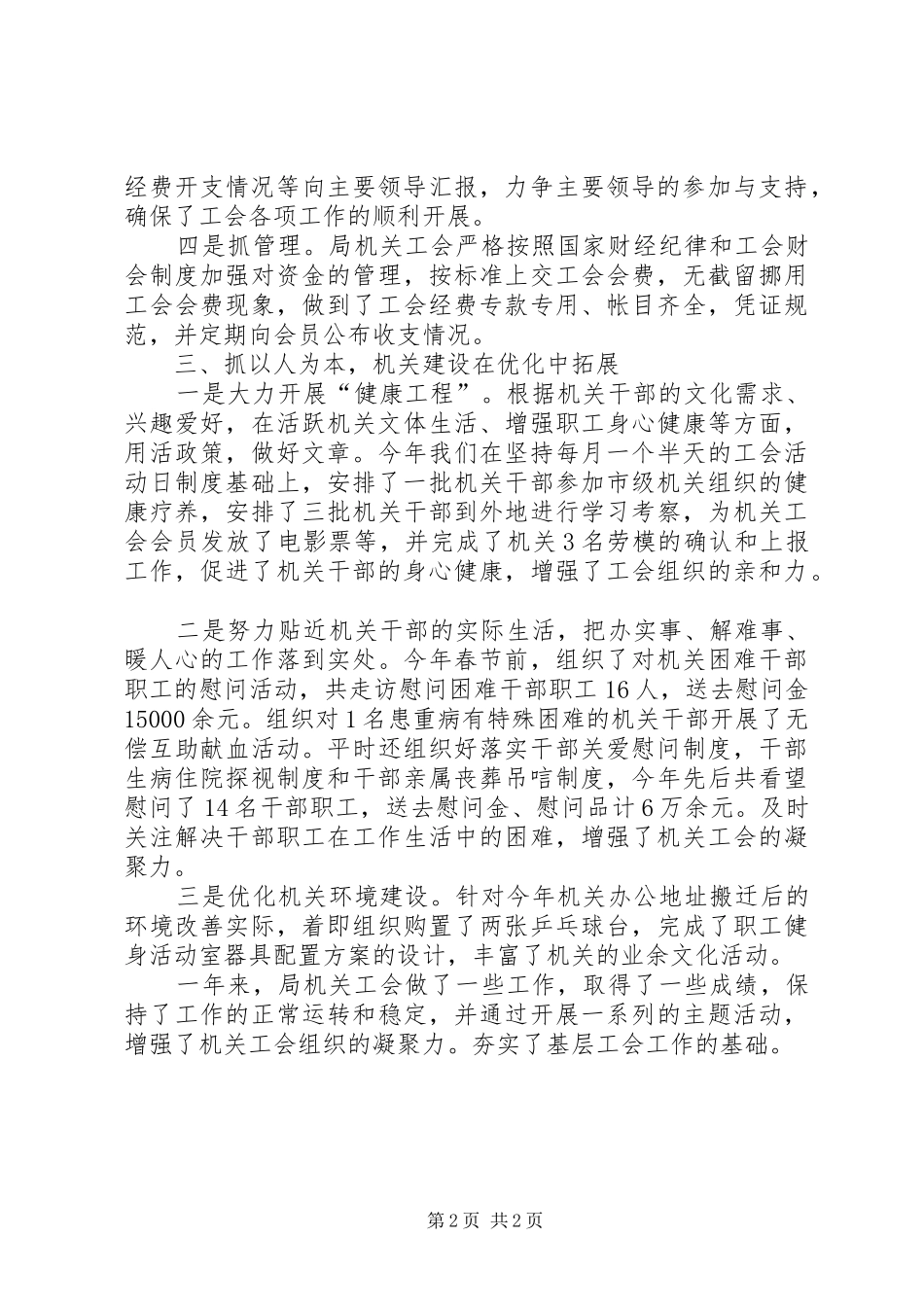 市城管局工会工作总结报告_第2页