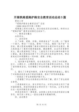 开展铁路爱路护路安全教育活动总结5篇
