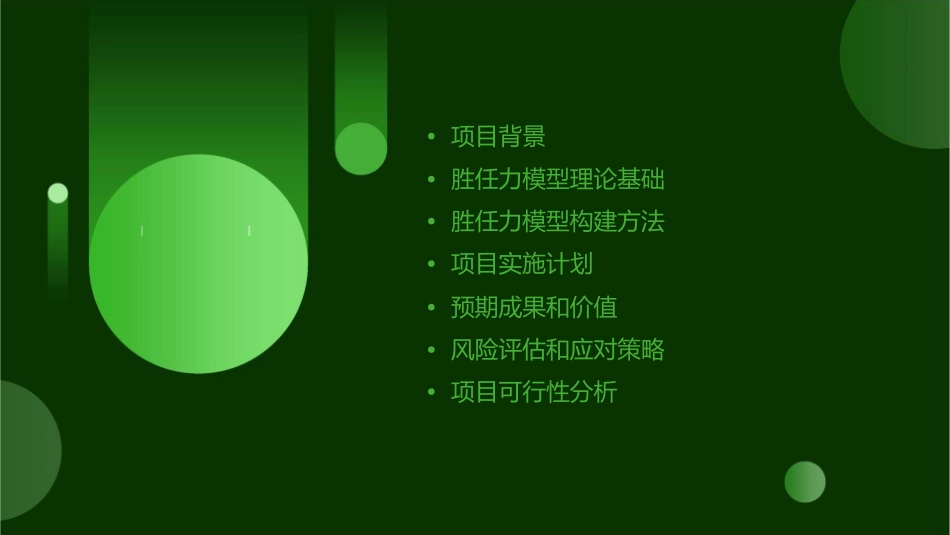 胜任力模型咨询项目的初步建议资料课件_第2页