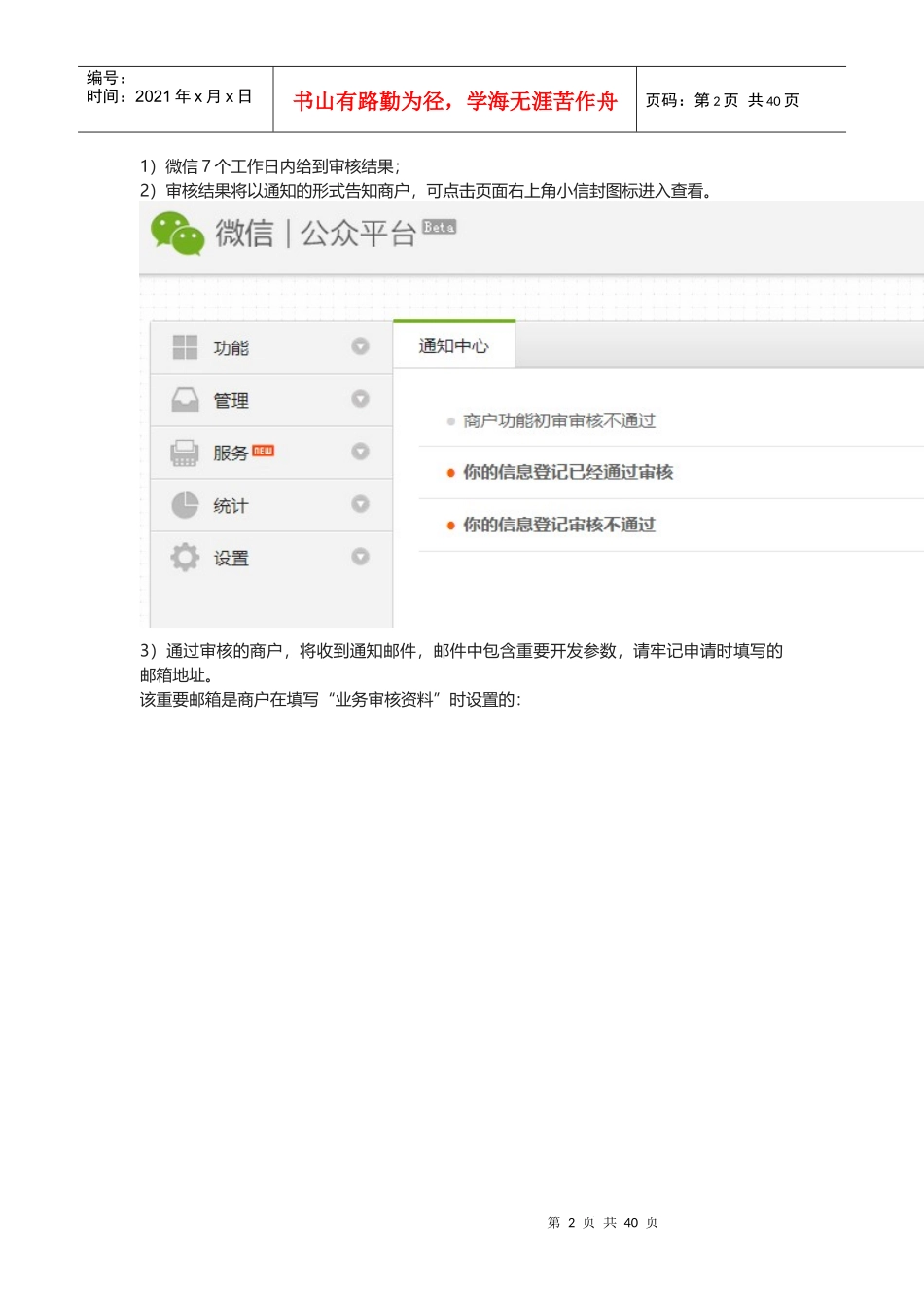 微信公众平台手册培训讲义_第2页