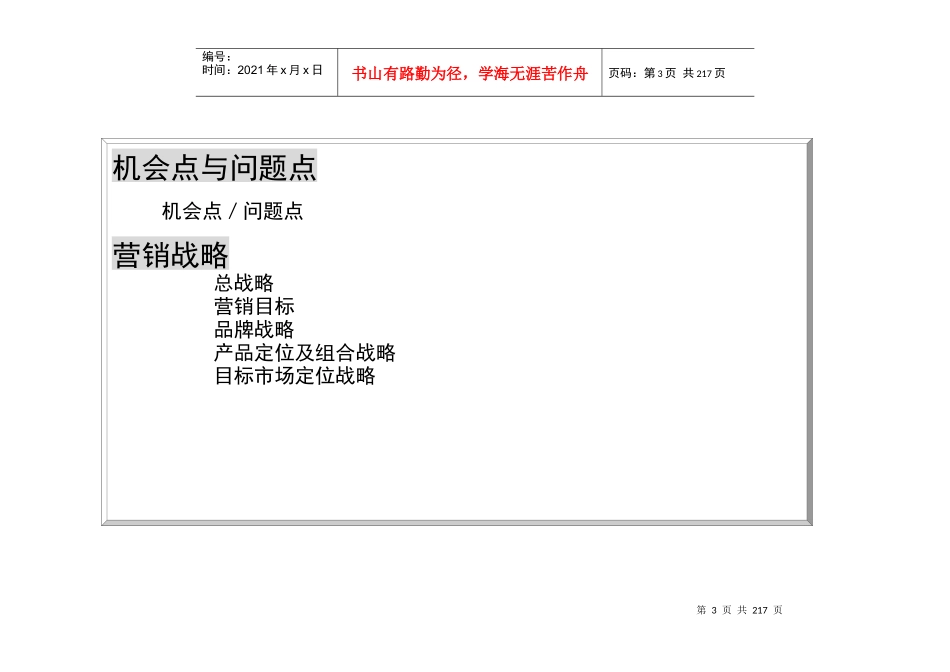 床垫整合营销传播策划案_第3页