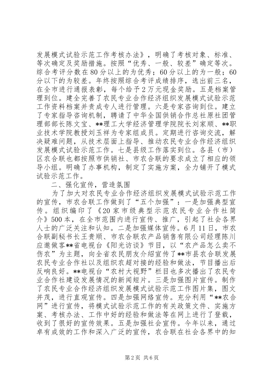 农民专业合作经济组织发展模式试验示范工作总结_第2页
