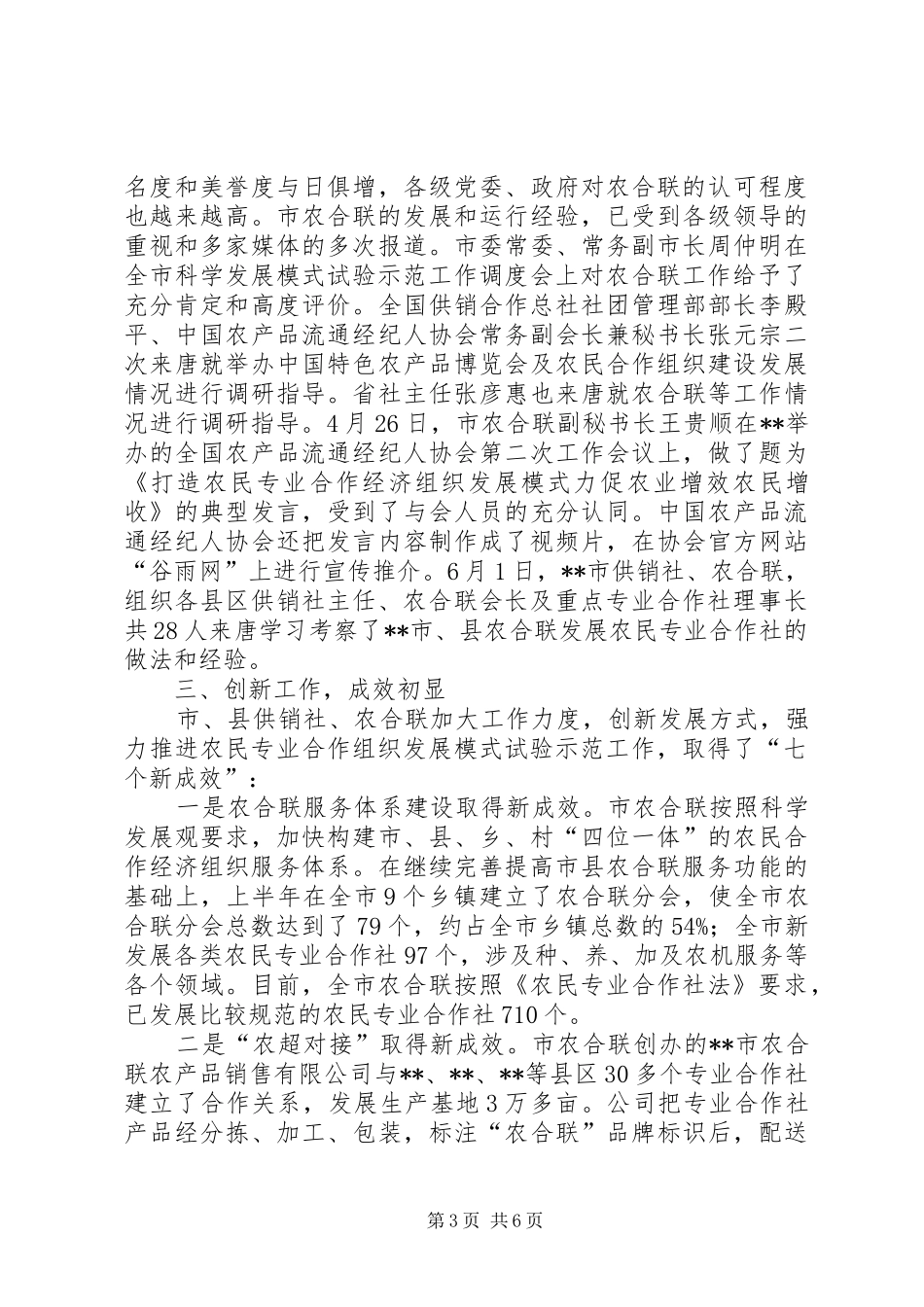 农民专业合作经济组织发展模式试验示范工作总结_第3页
