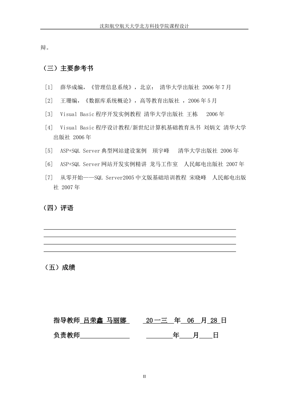 商业销售管理及信息系统管理知识分析设计_第3页