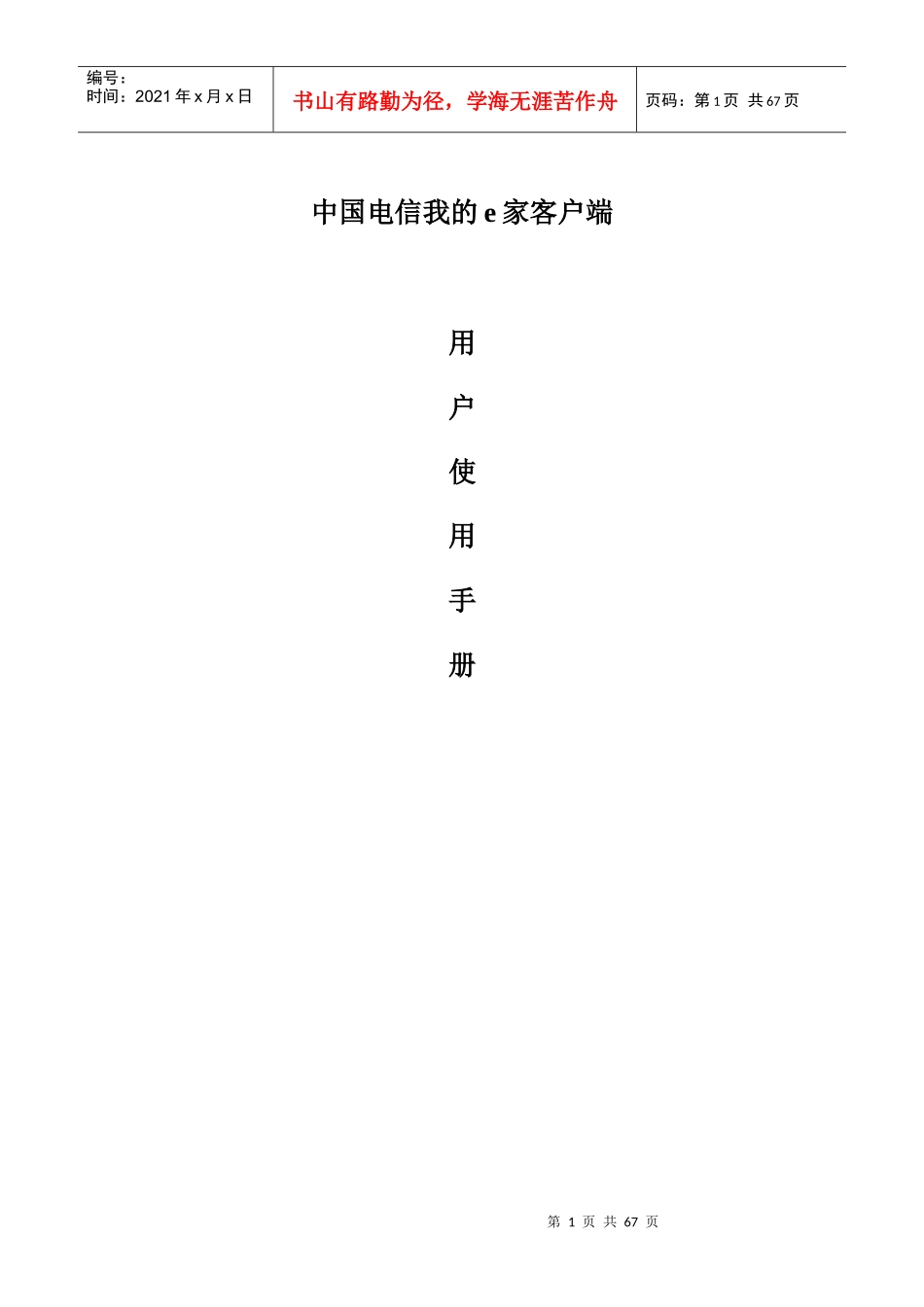 中国电信我的e家客户端_第1页