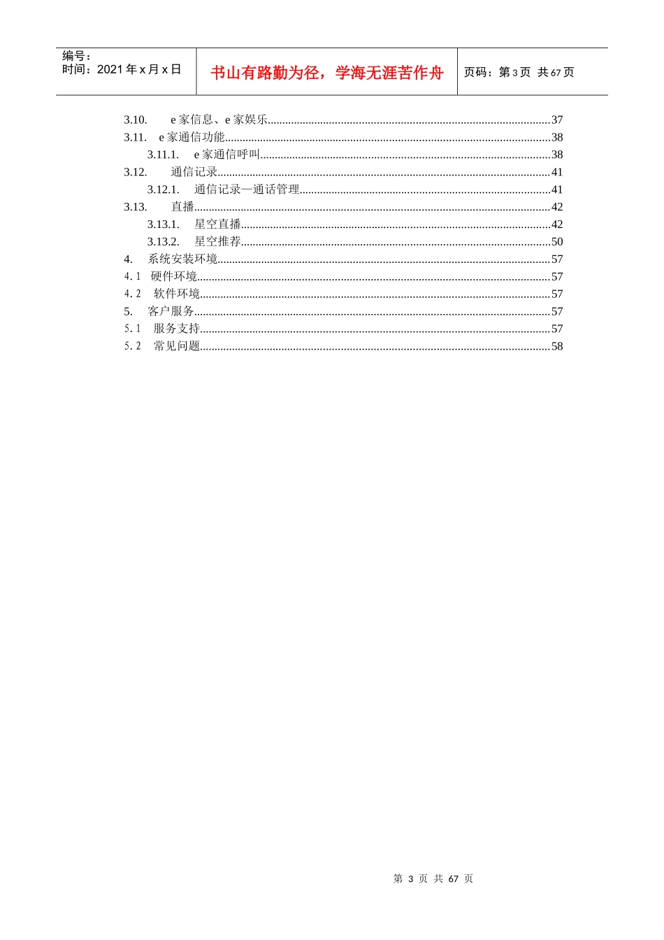 中国电信我的e家客户端_第3页