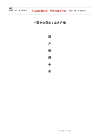 中国电信我的e家客户端