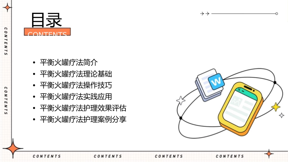 平衡火罐疗法护理课件_第2页