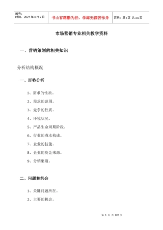 各行业市场营销案例资料