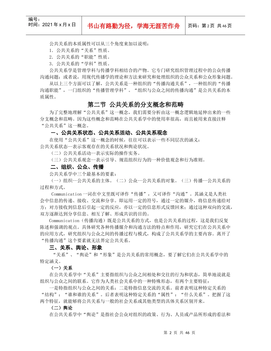 公共关系学习教案_第2页