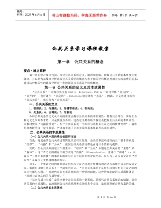 公共关系学习教案