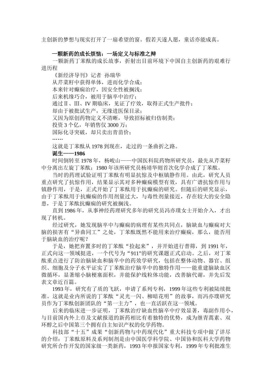 新经济导刊杂志：一颗新药的成长烦恼_第3页