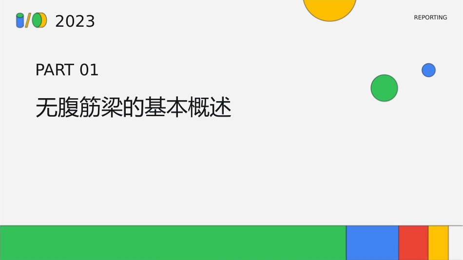 无腹筋梁受剪性能剖析课件_第3页