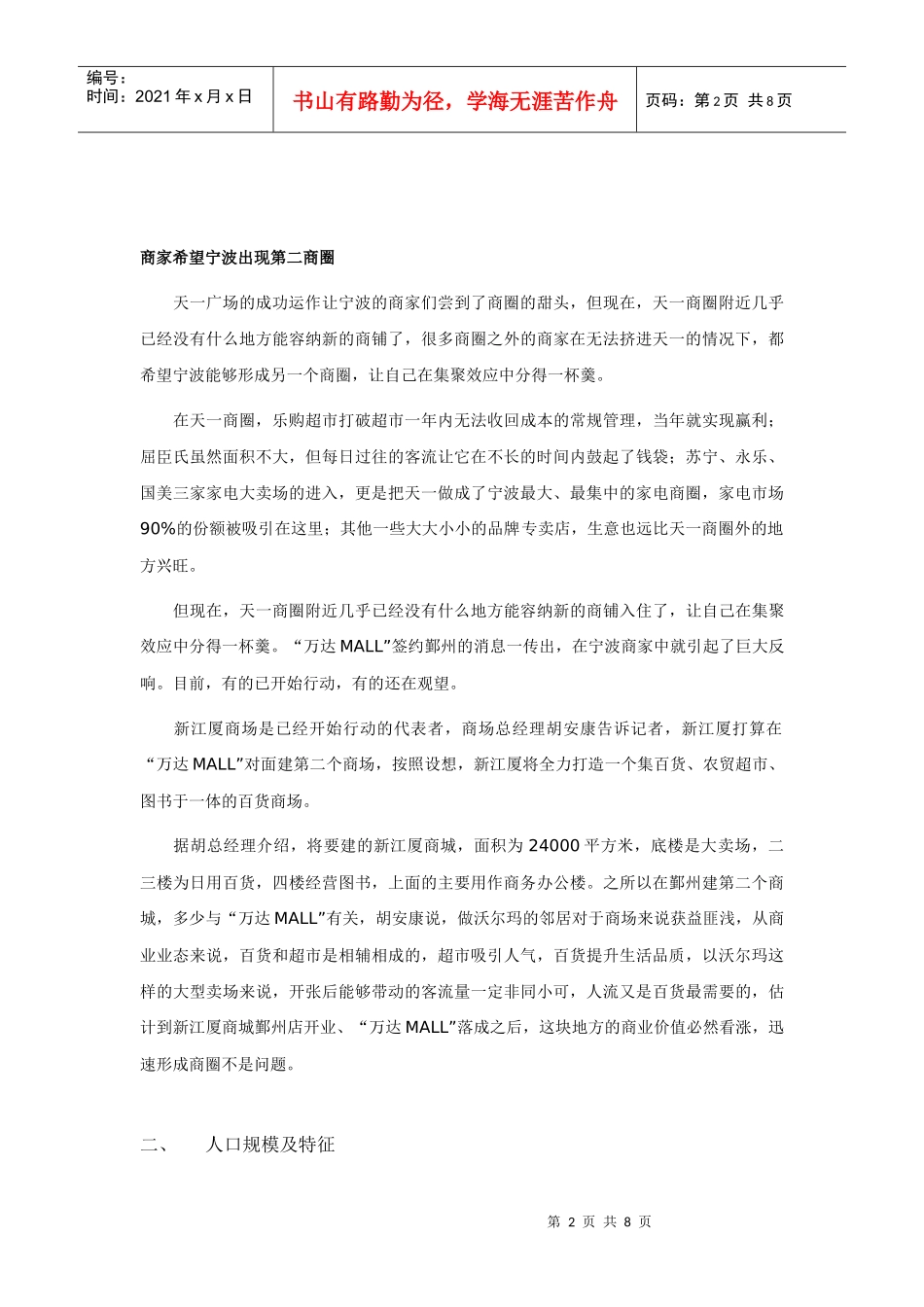 商圈分析与选址分析_第2页