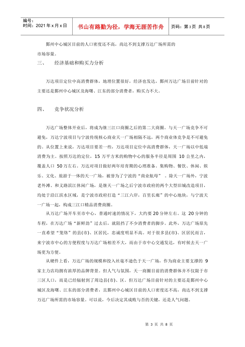 商圈分析与选址分析_第3页