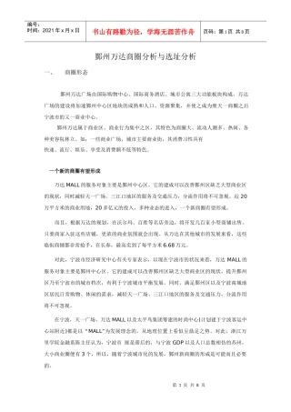 商圈分析与选址分析