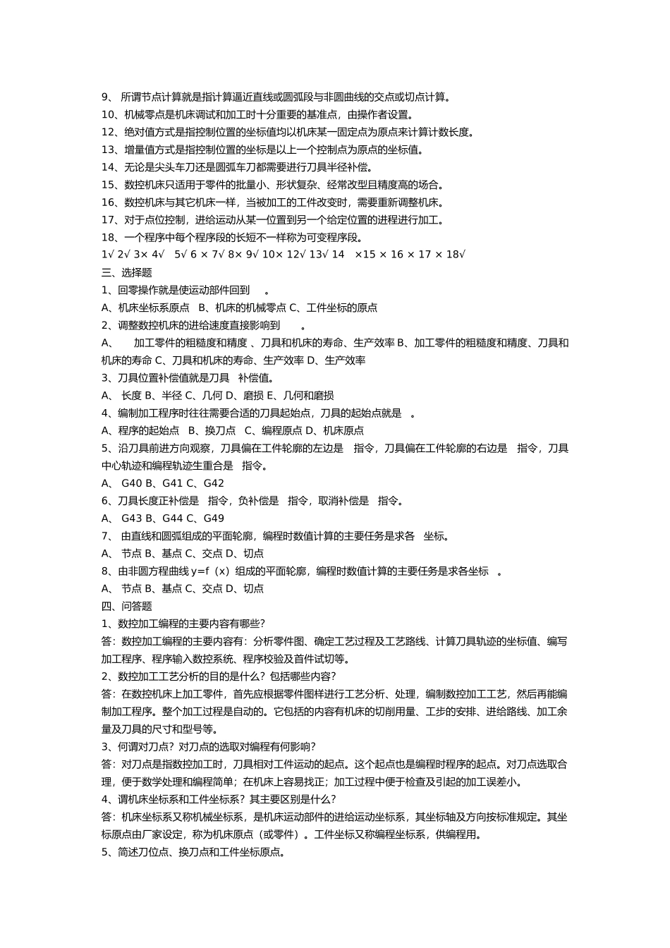 数控编程与数控工艺复习题_第2页