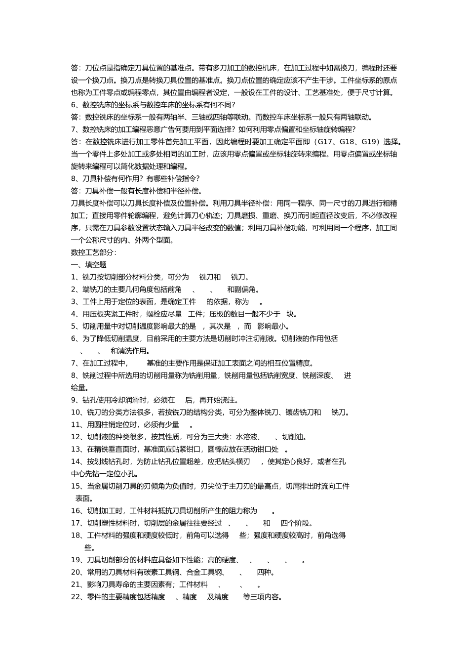 数控编程与数控工艺复习题_第3页