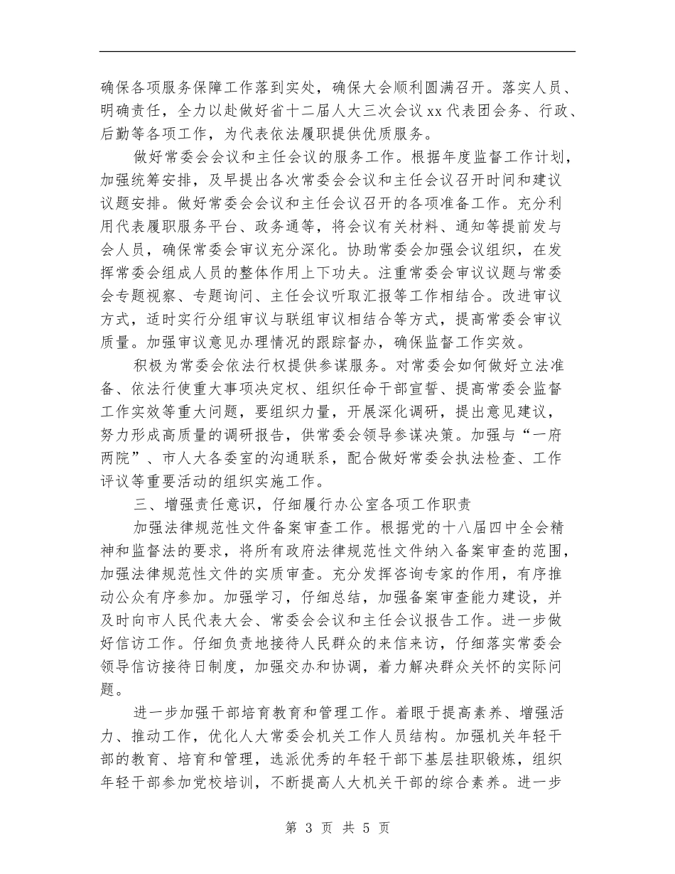 人大办公室年度工作总结_第3页