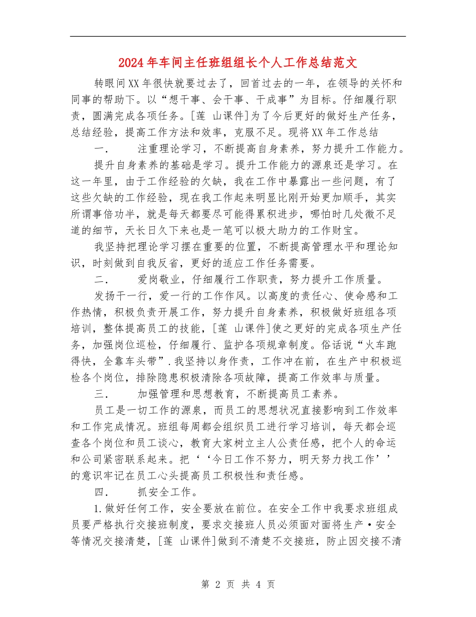 2024年车间主任班组组长个人工作总结范文【最新版】_第2页